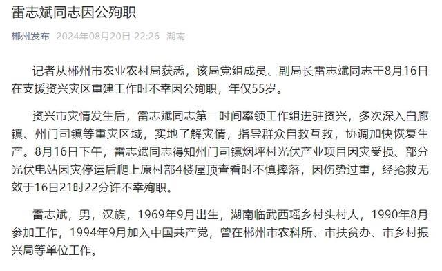 湖南一副局长查看灾情时殉职 年仅55岁