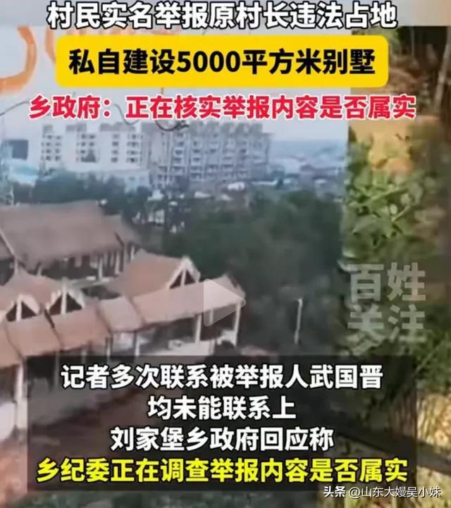 村民举报原村长违法占地建5000平别墅 土皇帝的奢侈梦魇