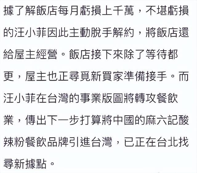 传汪小菲已卖掉台北酒店，网友：大S养老费要没了 汪小菲转战餐饮业