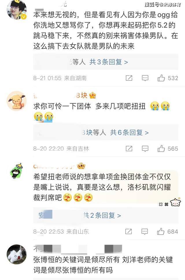 奥运冠军刘洋微博被冲引发争议，是网络暴力？还是“罪有应得”？ 网友质疑声浪高涨