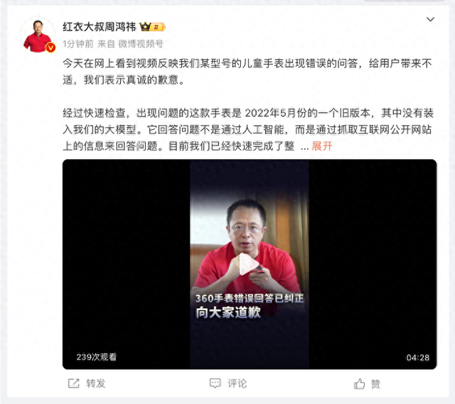 周鸿祎直播回应儿童手表风波 全面整改，邀用户共监进化