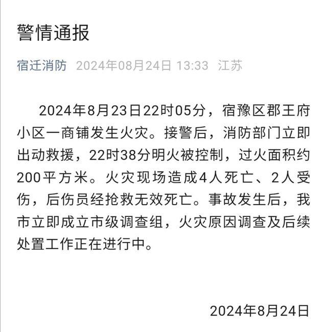 商铺火灾致一家6口遇难 包括4个小孩 社区悲痛缅怀