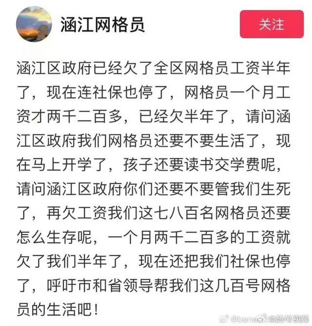 曝福建一地拖欠多名网格员半年工资