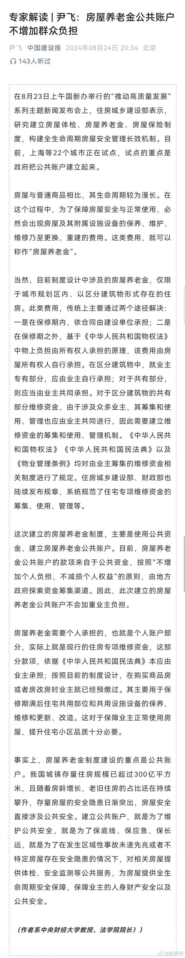 💰欢迎进入🎲官方正版✅教授称房屋养老金不增加群众负担 公共账户成焦点