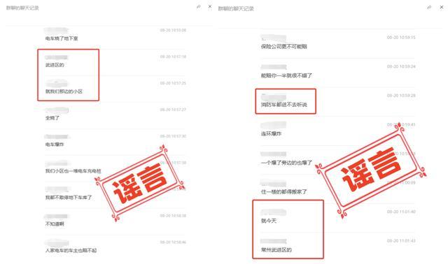 电车充电连环爆炸烧了地下室？假的 编造谣言受罚