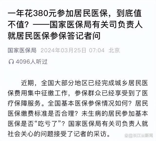 居民医保最新缴费标准公布 财政补助670个人缴400