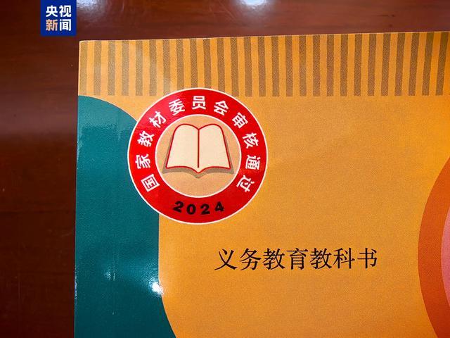 小学初中三学科新教材启用：育人为本，素养导向