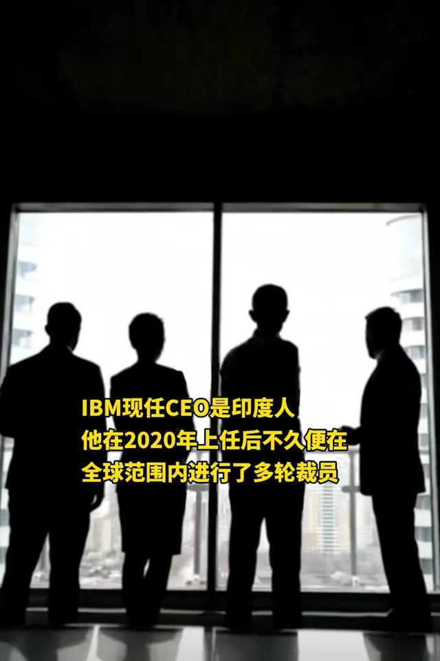 IBM员工自述被裁感受 闪电裁员背后的冷暖人间