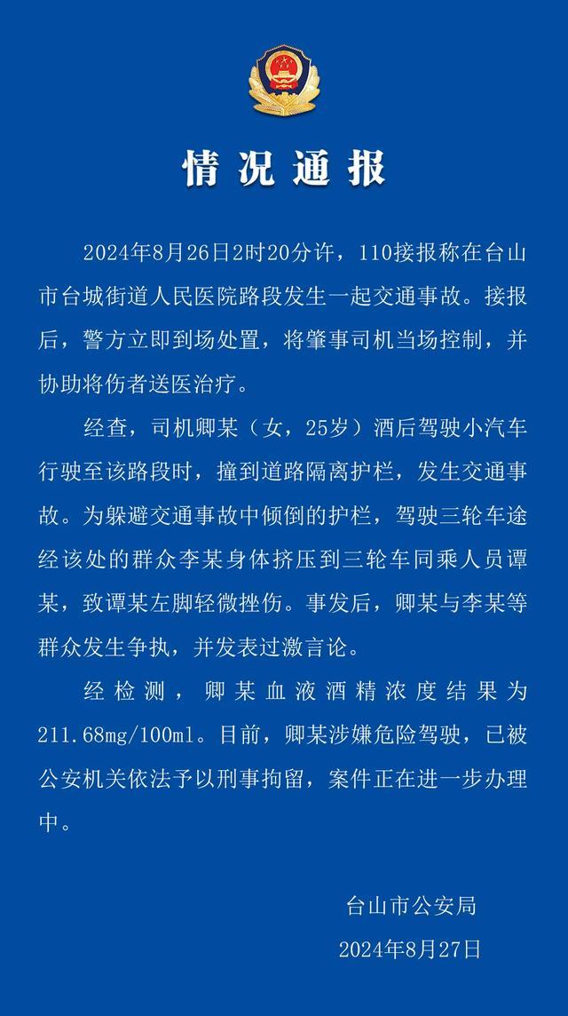 💰欢迎进入🎲官方正版✅女子驾车撞护栏后扬言撞死围观者 酒驾211.68mg/100ml被刑拘