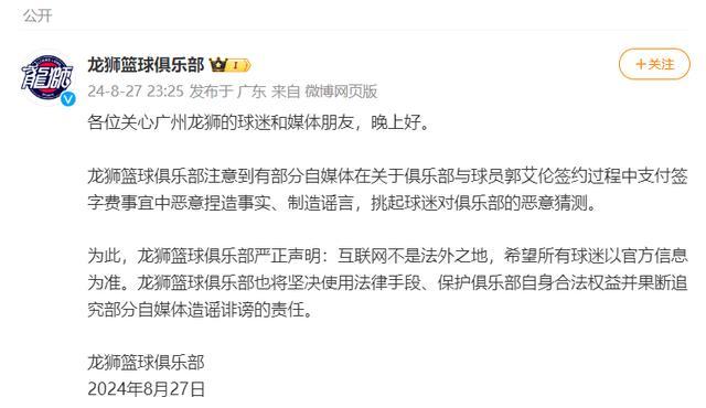 广州龙狮回应自媒体造谣：将追责，严正声明维护权益