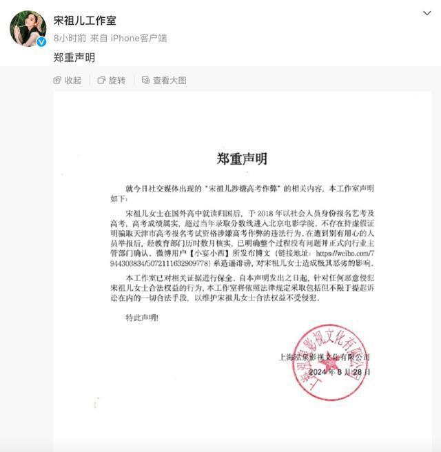 宋祖儿方称高考成绩属实 教育部门确认无违规