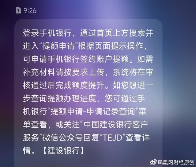 网友发文“炮轰”建行 转账限额引不满