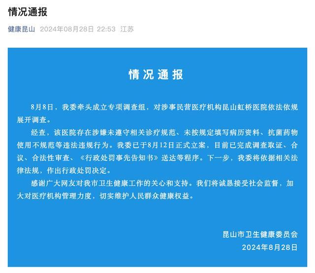 官方通报医院要求患者消费达七千 违规行为遭严查