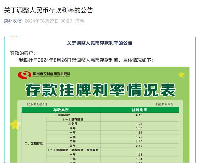 近十家中小银行接过存款降息大旗 银行业净息差承压加速降息潮