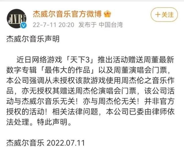 周杰伦败诉 全部诉讼请求被驳回 网易未构成不正当竞争