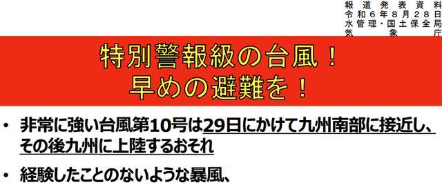 超强台风正面袭击日本：当局发布最高级别警报 丰田全面停产