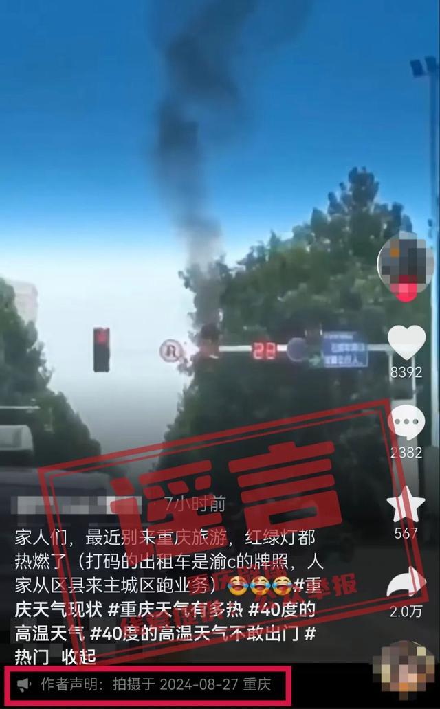 重庆红绿灯热燃了？警方回应