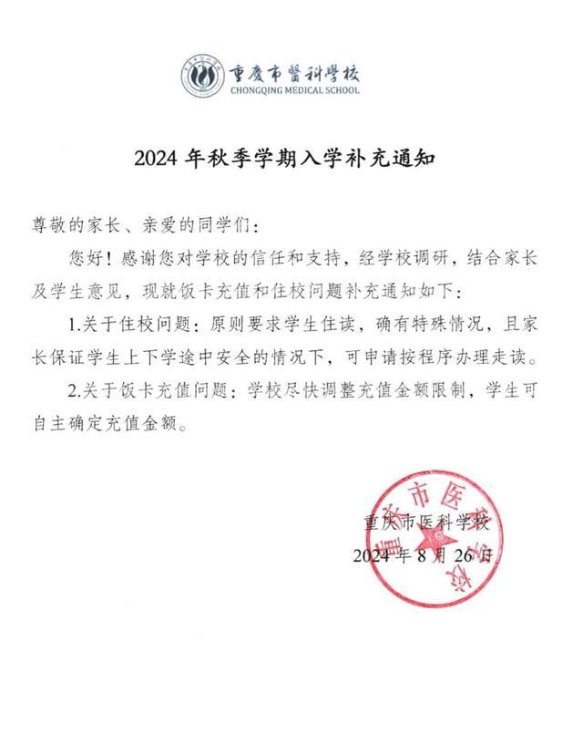 学校回应饭卡充值至少1000：已做调整，饭卡充值更灵活