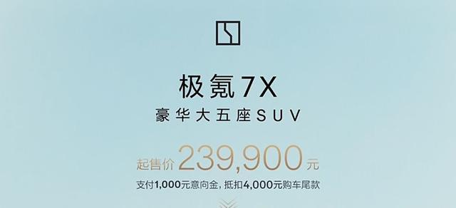 💰欢迎进入🎲官方正版✅抢先实拍极氪7X 纯电SUV新贵，极氪007的高端进化版！