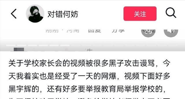 女校长发言力挺董宇辉遭家长举报 教育界热议纷纭