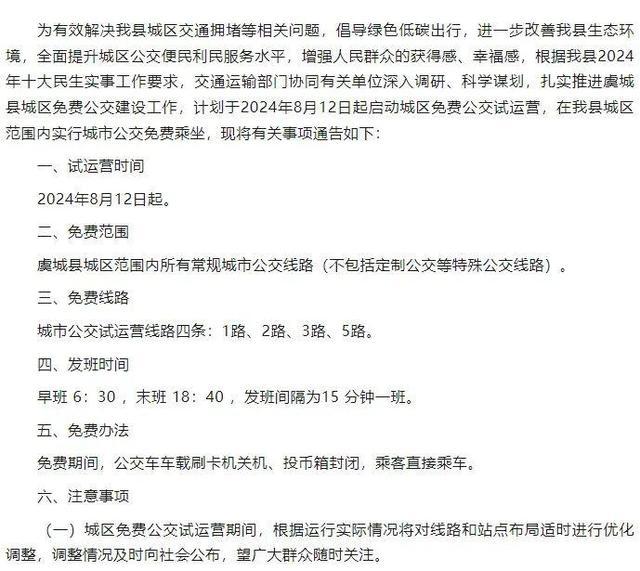 河南一县全民免费坐公交 县城公交变身暖心福利