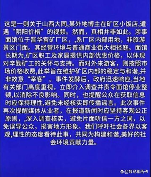 投诉刀削面阴阳价格博主再发声 疑似自媒体炒作翻车