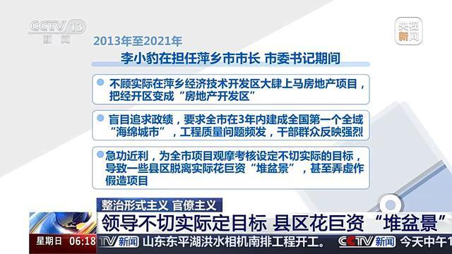 💰欢迎进入🎲官方正版✅形式主义官僚主义被整治 官员政绩观扭曲面临严惩