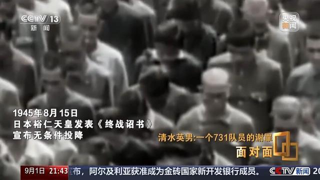 731队员清水英男指认细菌战罪行 历史见证者的忏悔之旅