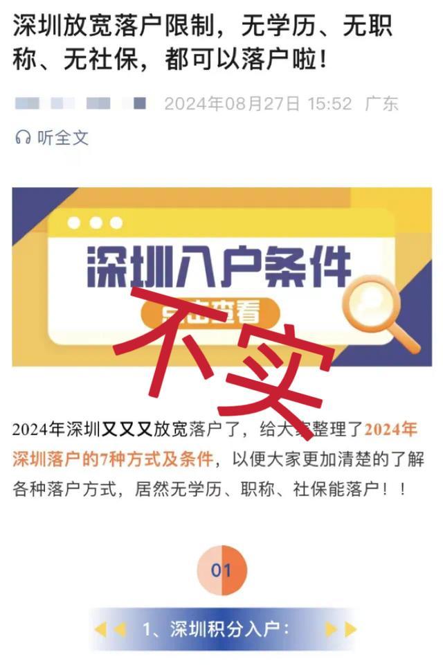 无学历无社保均可入深户？真相揭秘：随迁落户有条件