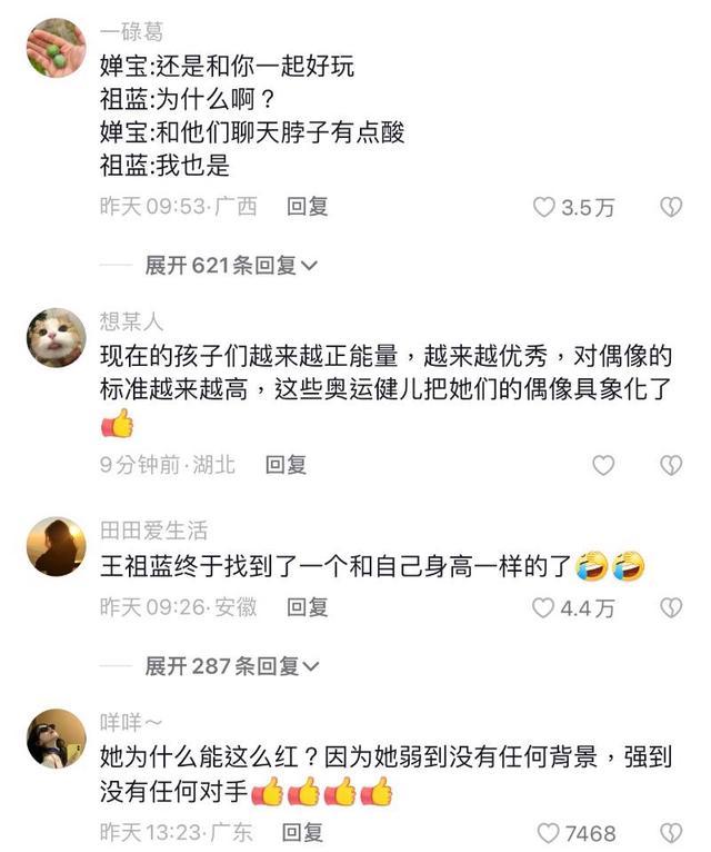 当王祖蓝遇上天选e人全红婵 爆笑互动成焦点