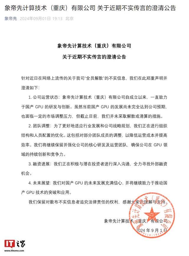 GPU公司象帝先回应解散传闻 优化调整，融资进行中