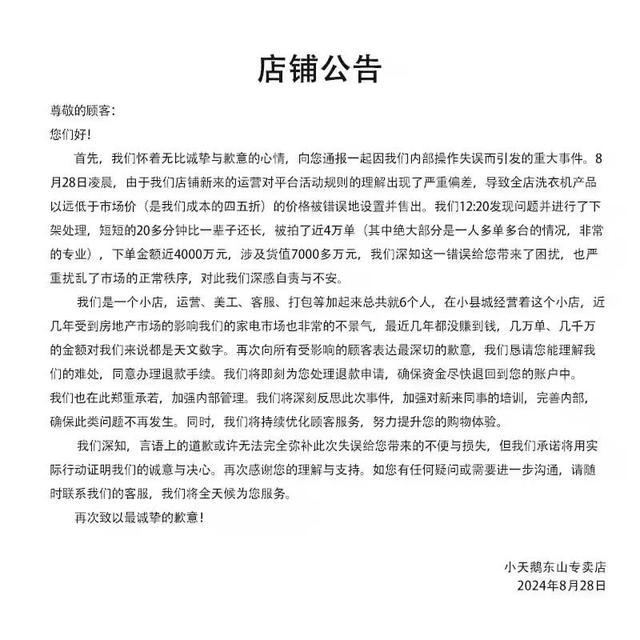 💰欢迎进入🎲官方正版✅标错价格20分钟被薅7000万元 电商运营之痛与羊毛党的狂欢