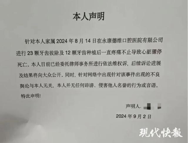 男人一次拔牙23颗种12颗13天后示寂 医疗纠纷引热议