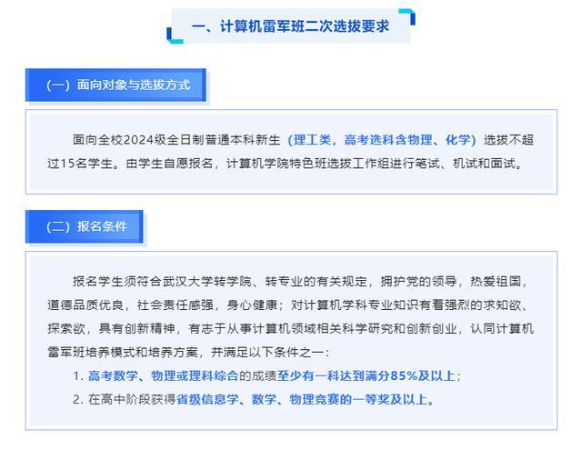 💰欢迎进入🎲官方正版✅688分考生：雷军班是我的不二选择，顶尖教育资源引关注