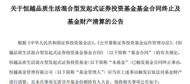 三年亏损超70%，净值仅剩0.2705元，这只基金清盘了