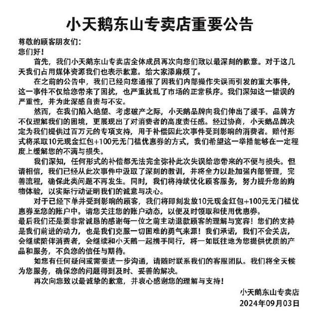 小天鹅授权店向下单消费者赔偿10元