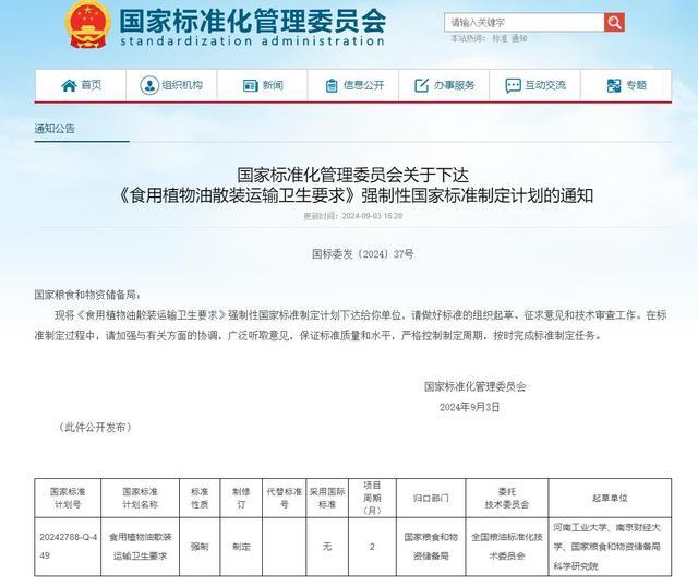 食用油运输国标制定计划通知下达 强化食品安全管控