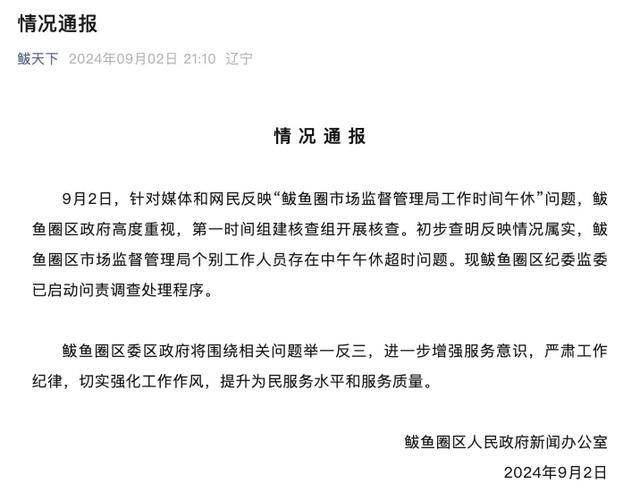 多名公职人员上班时间睡觉！午休超时引问责风暴