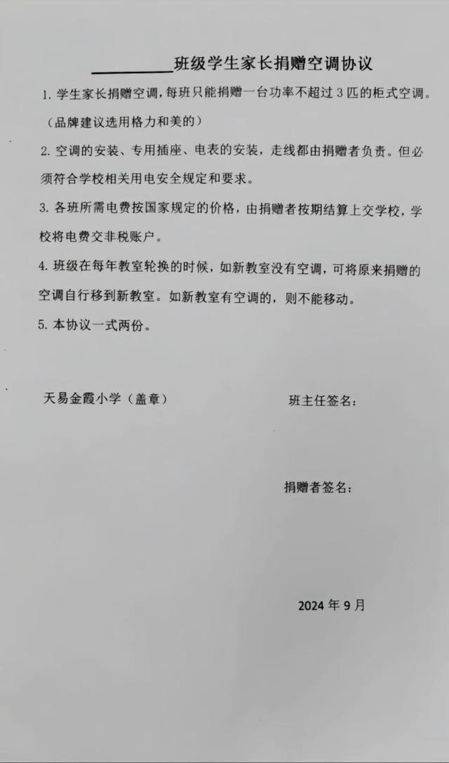 校方回应小学让家长捐空调：不强求，自愿准则遭质疑