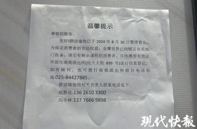 14家店突然全关了！南京一瑜伽连锁发布“致歉信”