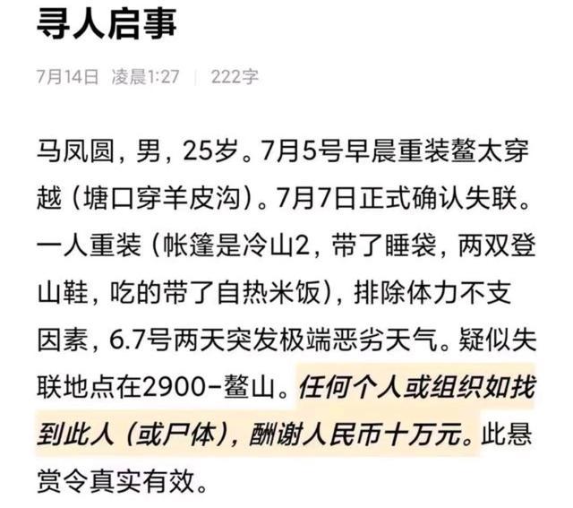 警方回应博主挑战鳌太线发现男尸 身份确认需DNA检测