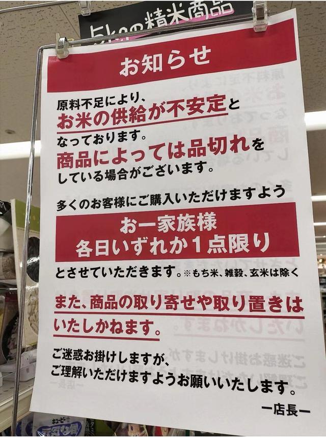 日本多地为何会出现大米荒