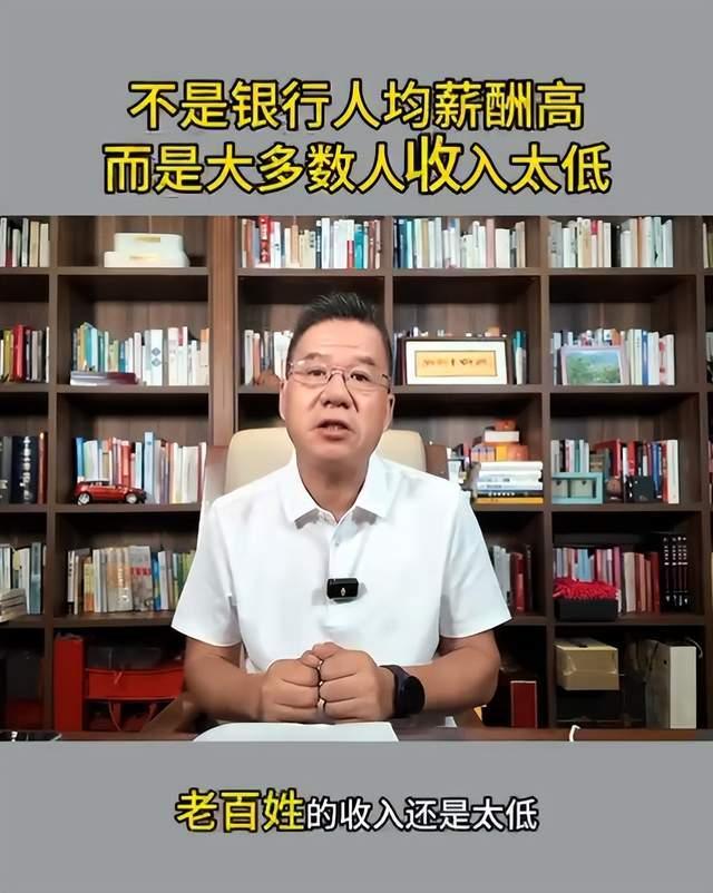 专家称不是银行工资高是老百姓收入低 收入差距引热议