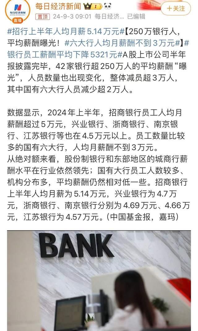 专家称不是银行工资高是老百姓收入低