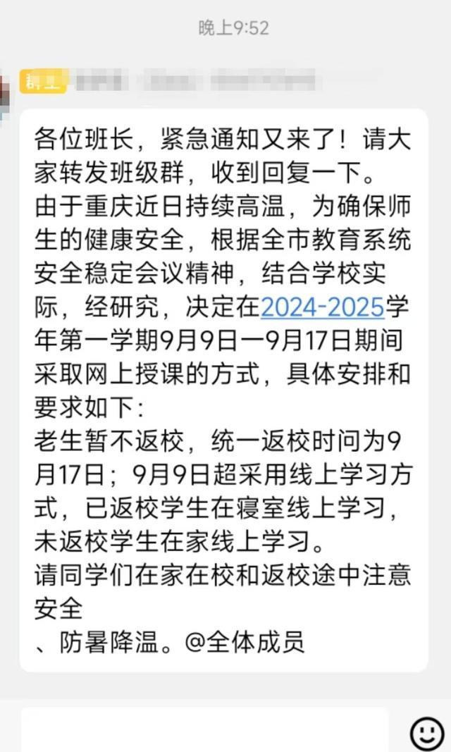 持续高温 重庆一高校通知网上授课 应对极端气候