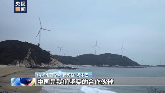 纳米比亚总统谈发展离不开中国