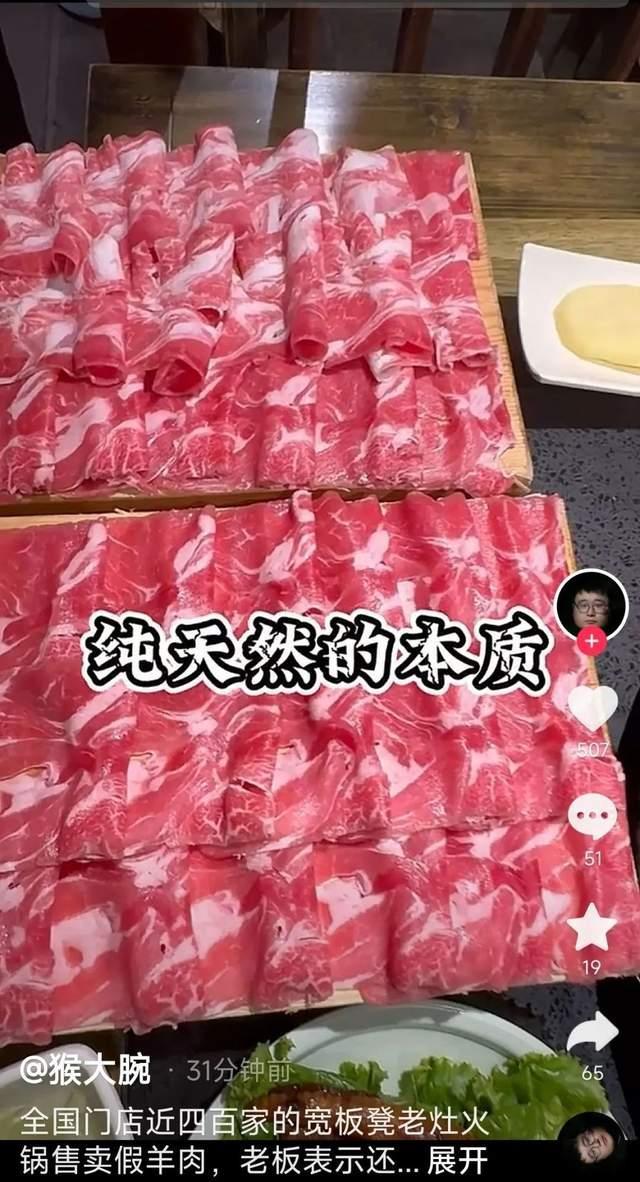 知名火锅店被曝掺低成本假羊肉 每斤成本不到10元