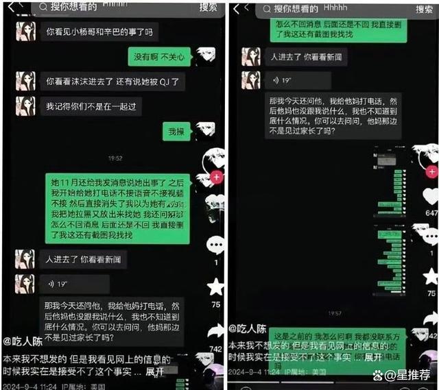 三只羊沫沫前男友发声 曝光聊天记录求解释