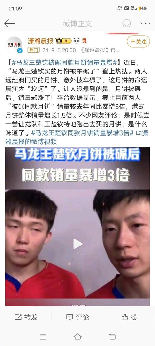 马龙王楚钦被碾同款月饼销量暴增 网红效应下的美食传奇