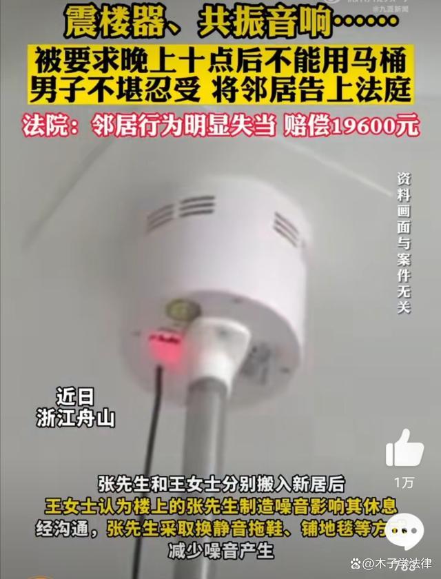 女子要求邻居晚上不用马桶 邻里噪音纠纷引热议